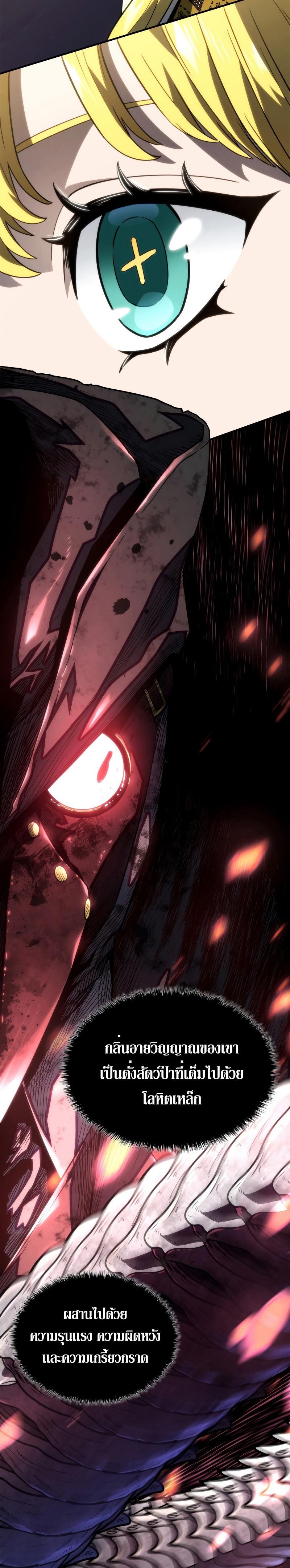 Revenge of the Iron-Blooded Sword Hound ตอนที่ 47 page 23