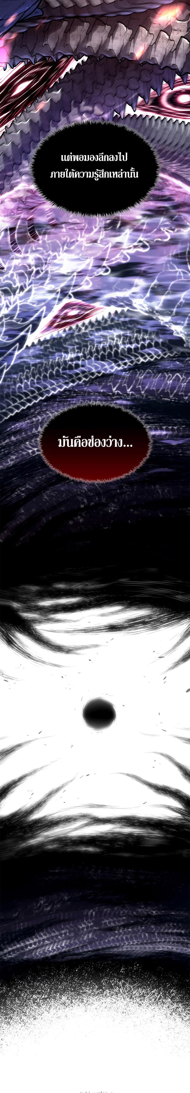 Revenge of the Iron-Blooded Sword Hound ตอนที่ 47 page 24