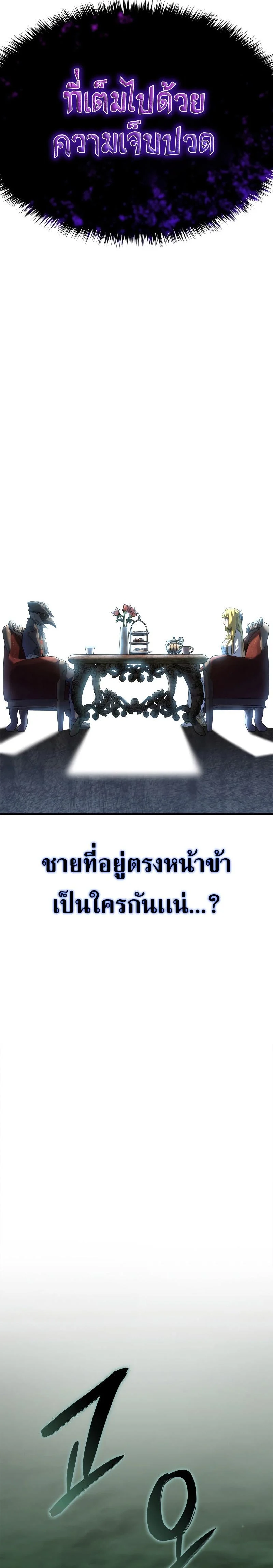 Revenge of the Iron-Blooded Sword Hound ตอนที่ 47 page 25