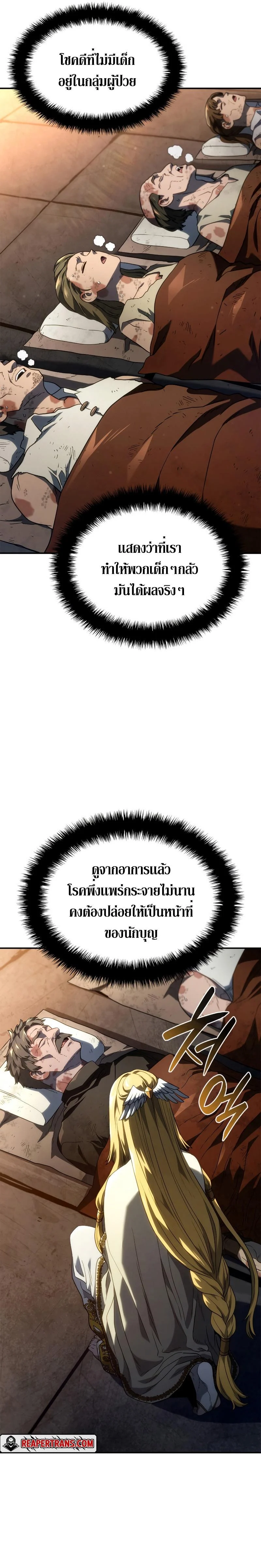 Revenge of the Iron-Blooded Sword Hound ตอนที่ 47 page 30
