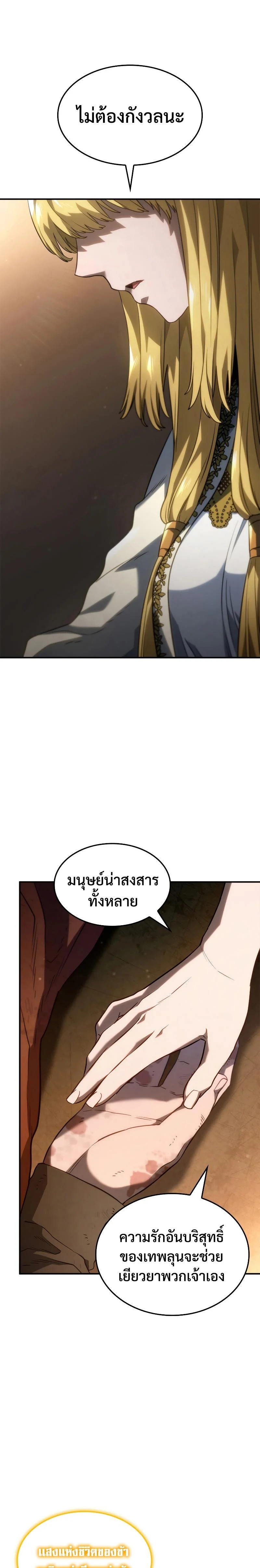 Revenge of the Iron-Blooded Sword Hound ตอนที่ 47 page 31