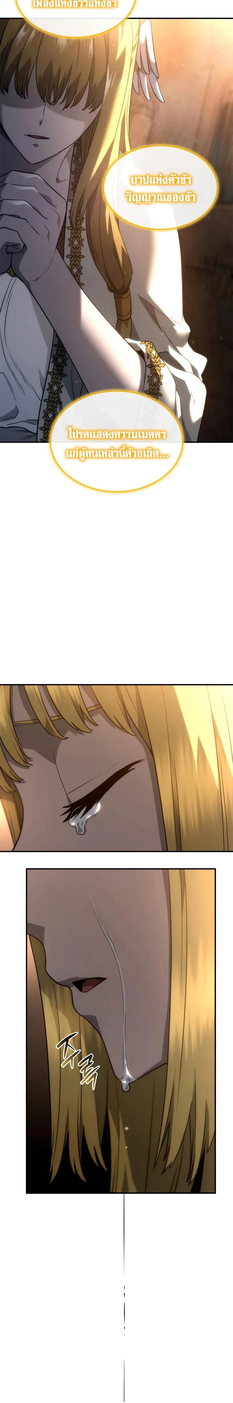 Revenge of the Iron-Blooded Sword Hound ตอนที่ 47 page 32