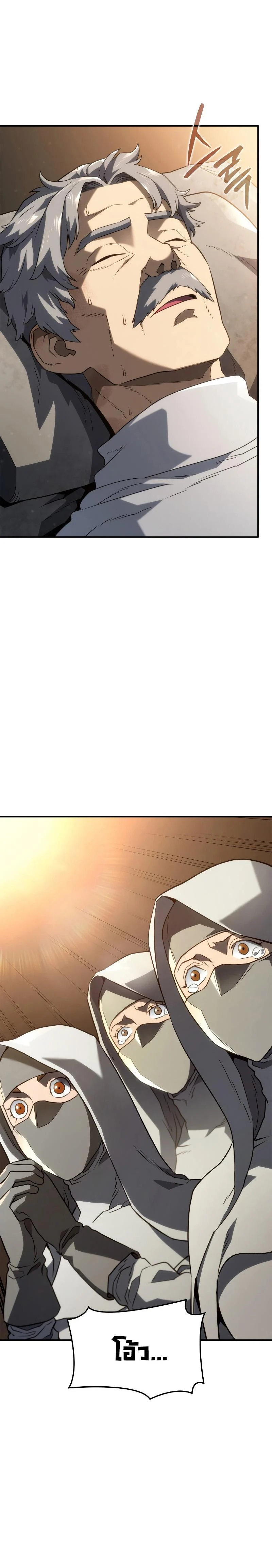 Revenge of the Iron-Blooded Sword Hound ตอนที่ 47 page 35