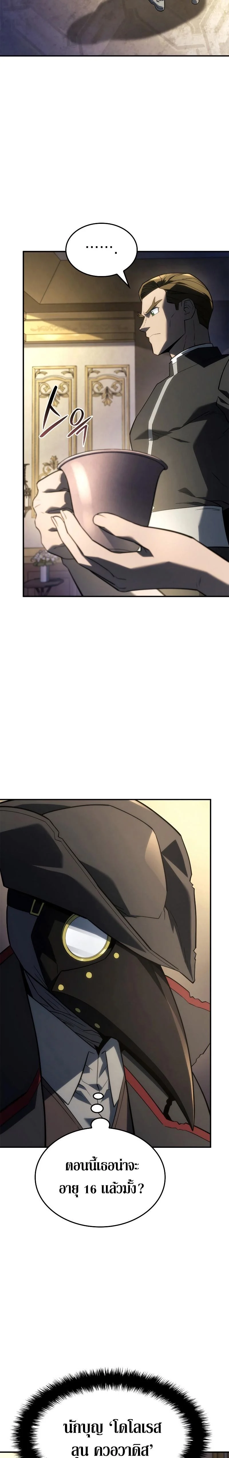 Revenge of the Iron-Blooded Sword Hound ตอนที่ 48 page 1