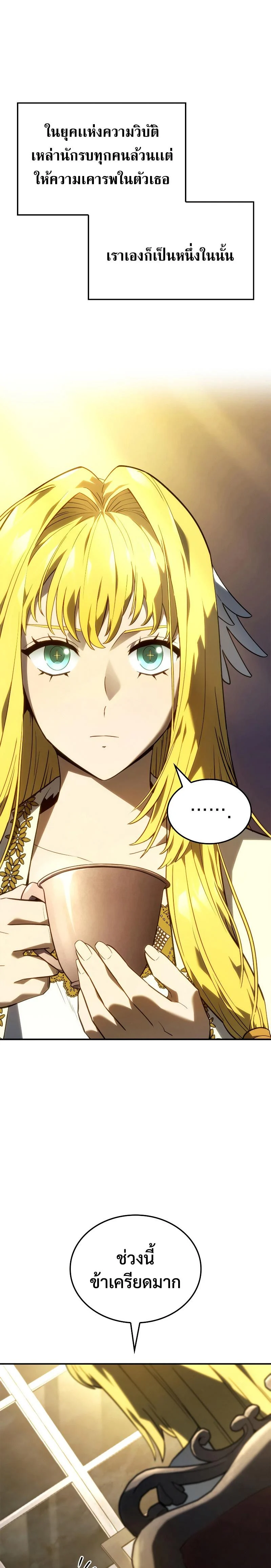 Revenge of the Iron-Blooded Sword Hound ตอนที่ 48 page 3