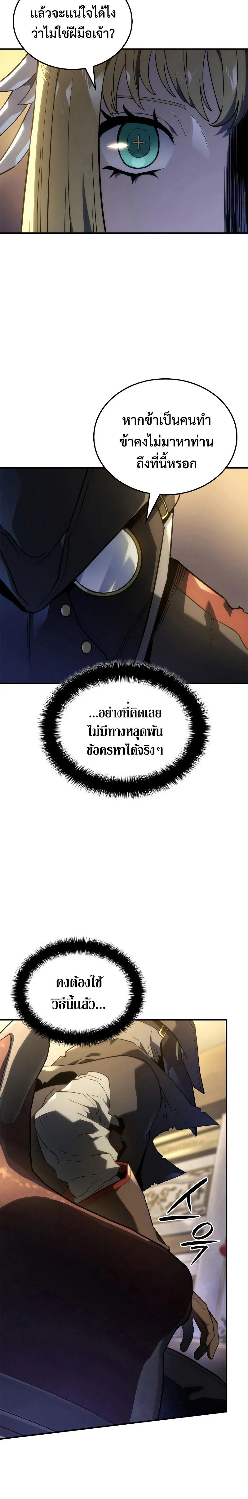 Revenge of the Iron-Blooded Sword Hound ตอนที่ 48 page 8