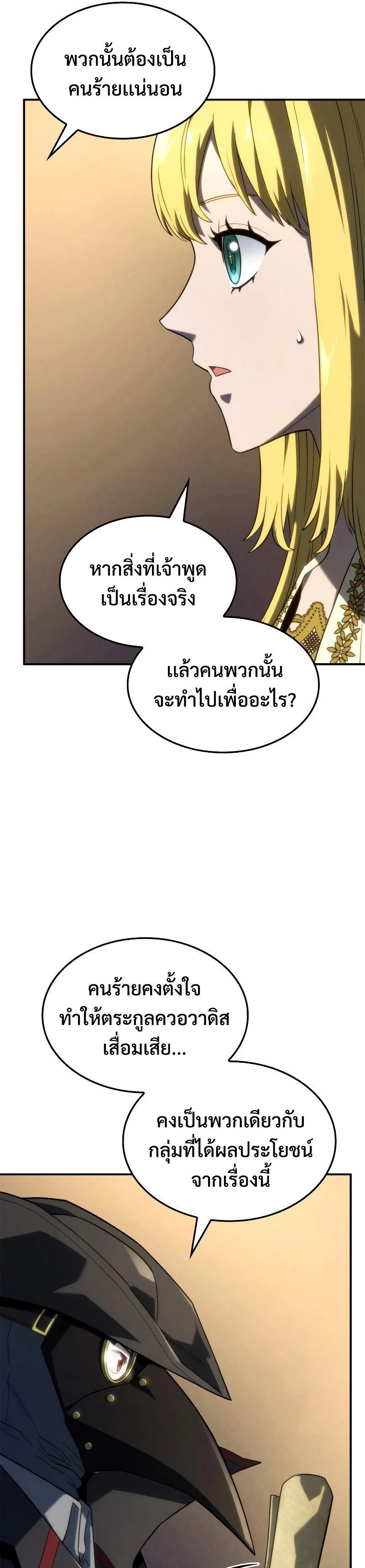 Revenge of the Iron-Blooded Sword Hound ตอนที่ 48 page 12