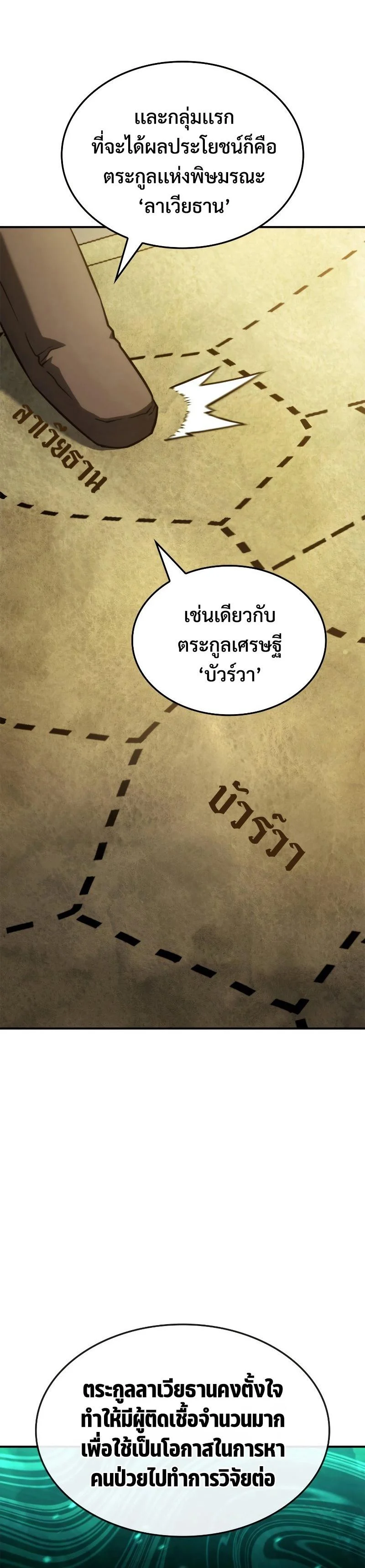 Revenge of the Iron-Blooded Sword Hound ตอนที่ 48 page 14