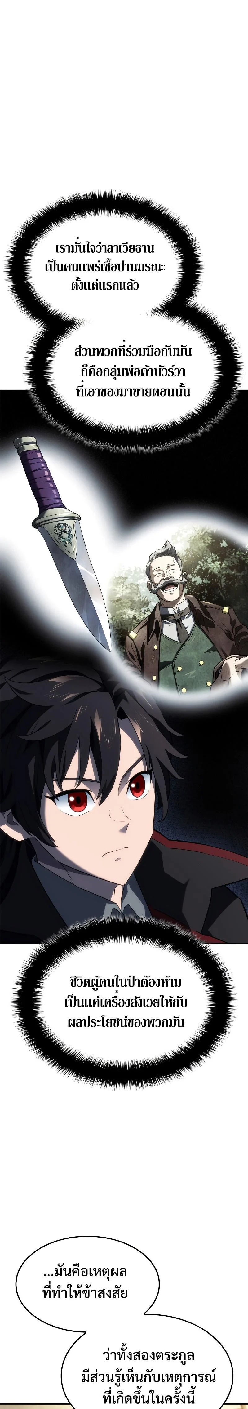 Revenge of the Iron-Blooded Sword Hound ตอนที่ 48 page 16