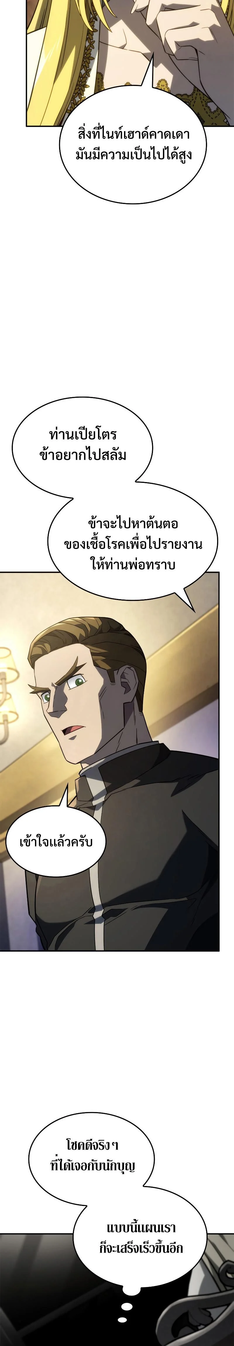 Revenge of the Iron-Blooded Sword Hound ตอนที่ 48 page 20