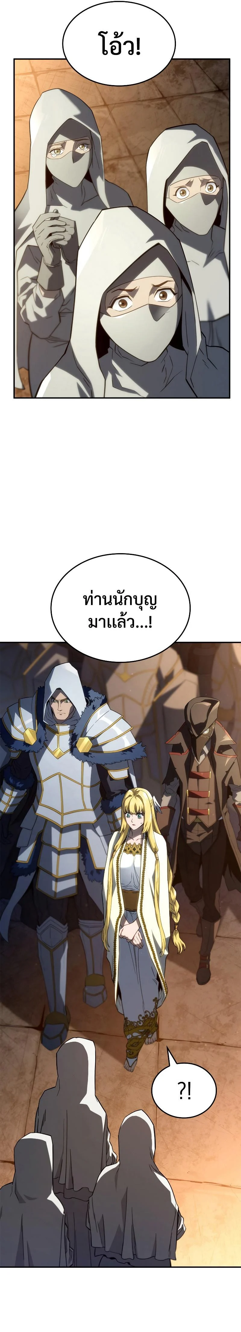 Revenge of the Iron-Blooded Sword Hound ตอนที่ 48 page 27