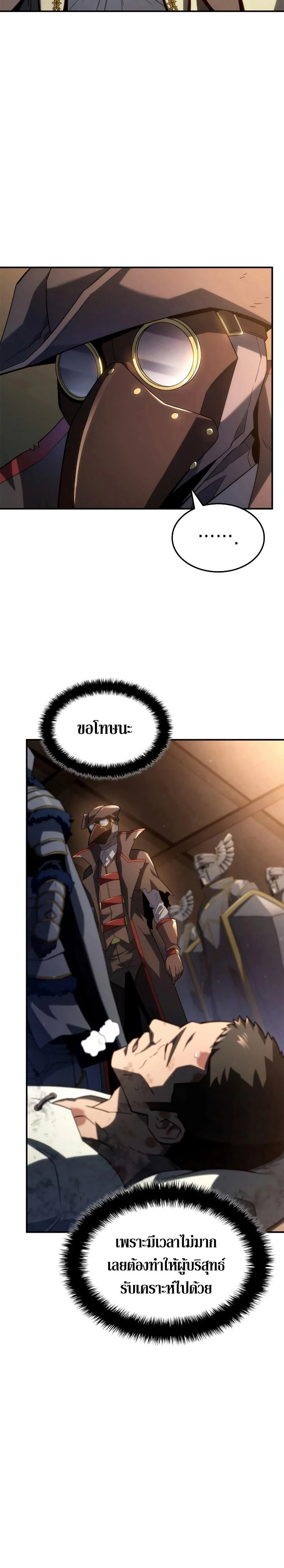 Revenge of the Iron-Blooded Sword Hound ตอนที่ 48 page 29