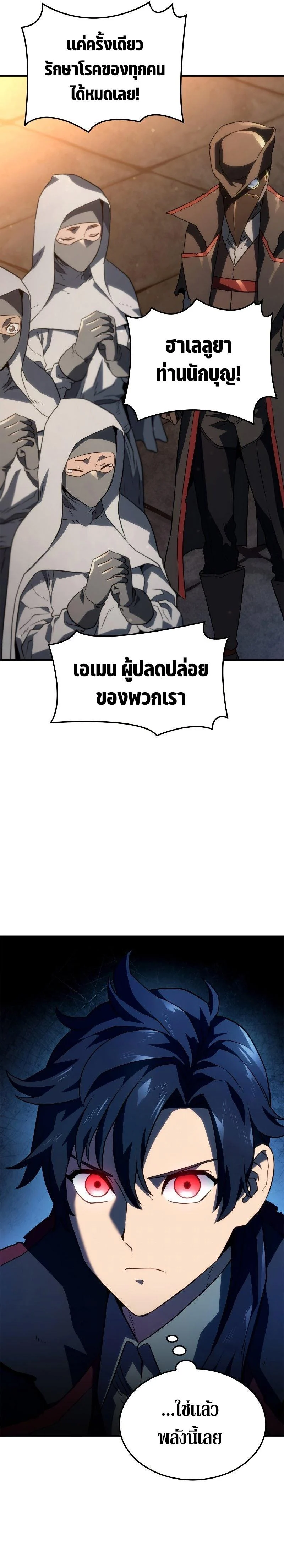 Revenge of the Iron-Blooded Sword Hound ตอนที่ 48 page 36