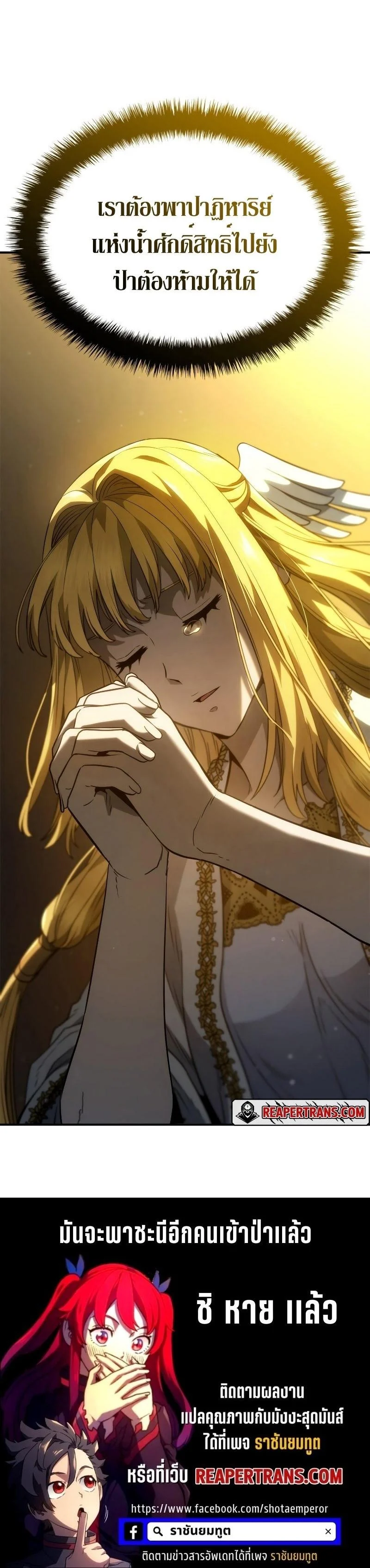 Revenge of the Iron-Blooded Sword Hound ตอนที่ 48 page 37