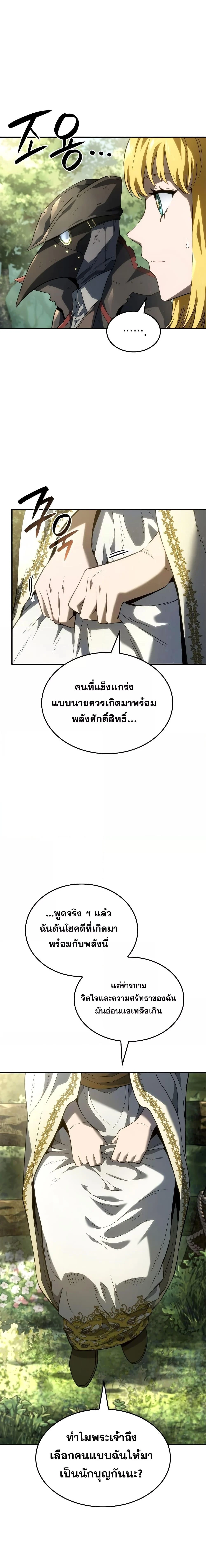 Revenge of the Iron-Blooded Sword Hound ตอนที่ 49 page 3