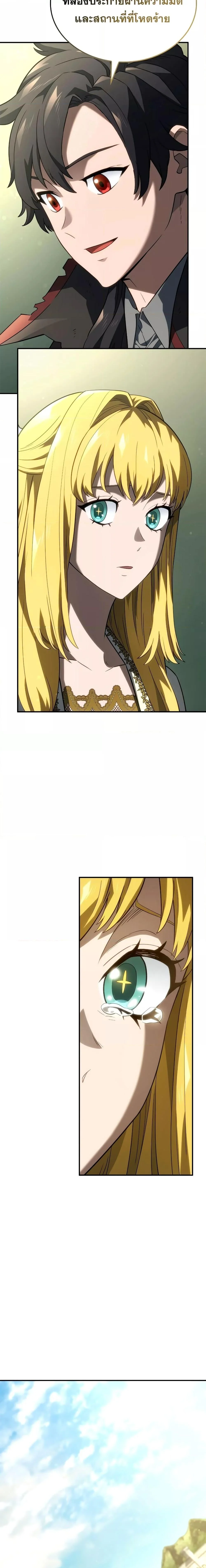 Revenge of the Iron-Blooded Sword Hound ตอนที่ 49 page 5