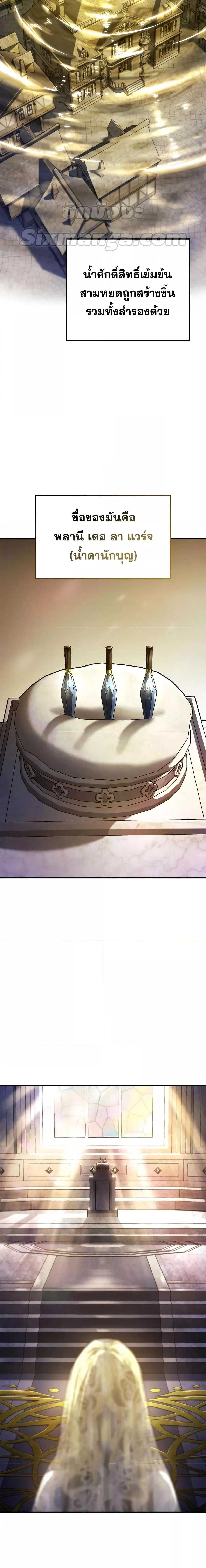 Revenge of the Iron-Blooded Sword Hound ตอนที่ 49 page 7