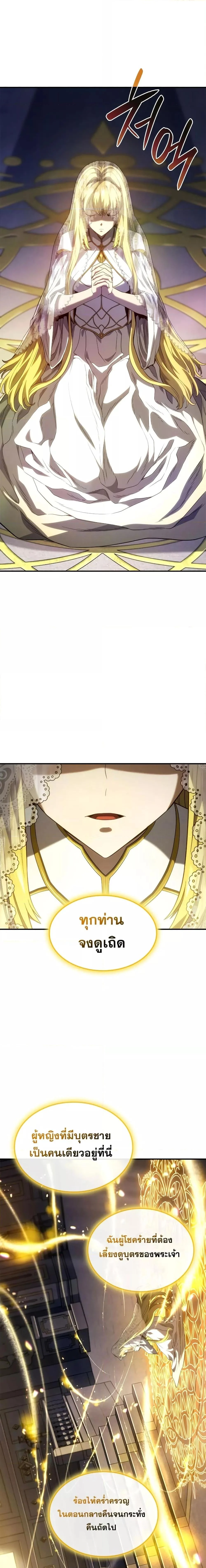 Revenge of the Iron-Blooded Sword Hound ตอนที่ 49 page 8