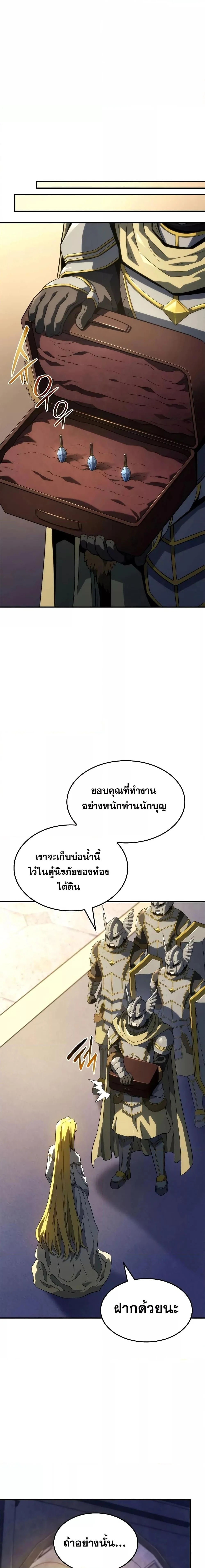 Revenge of the Iron-Blooded Sword Hound ตอนที่ 49 page 10