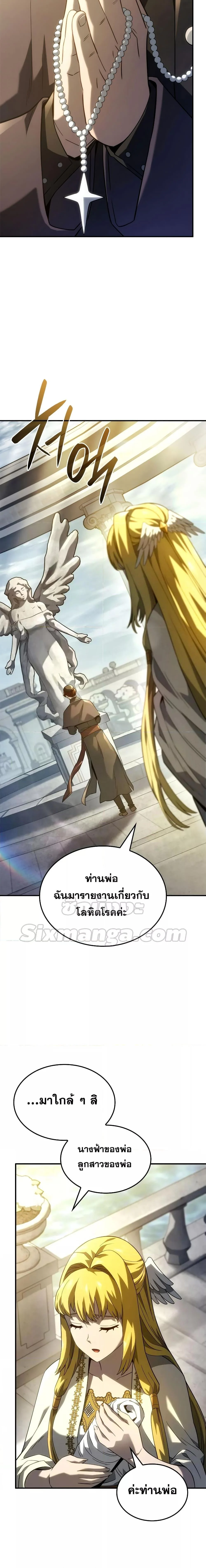 Revenge of the Iron-Blooded Sword Hound ตอนที่ 49 page 12