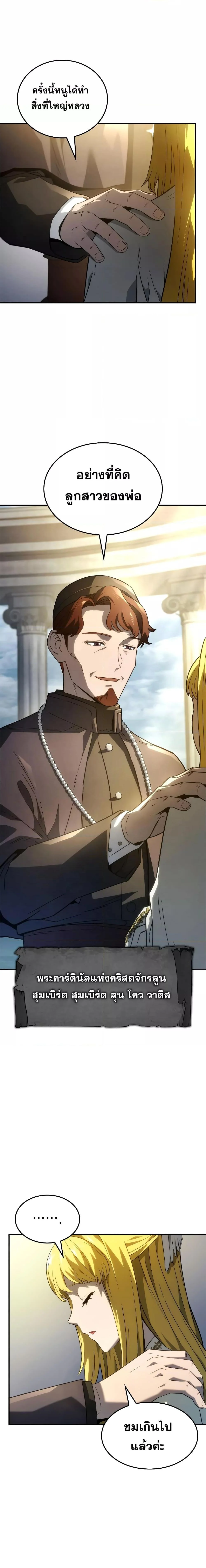 Revenge of the Iron-Blooded Sword Hound ตอนที่ 49 page 13