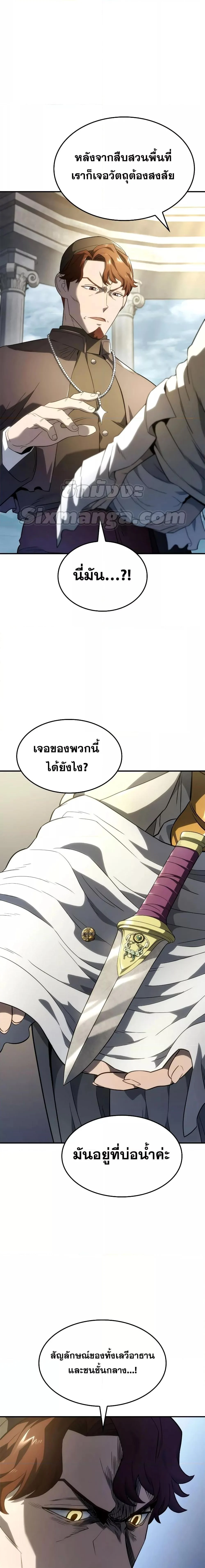 Revenge of the Iron-Blooded Sword Hound ตอนที่ 49 page 15