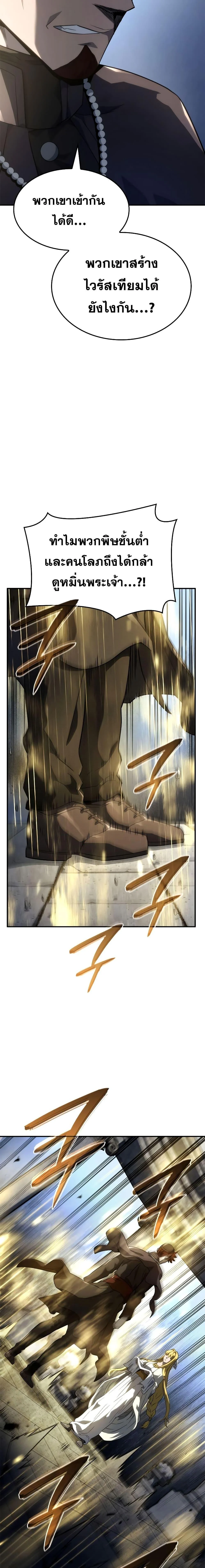 Revenge of the Iron-Blooded Sword Hound ตอนที่ 49 page 16