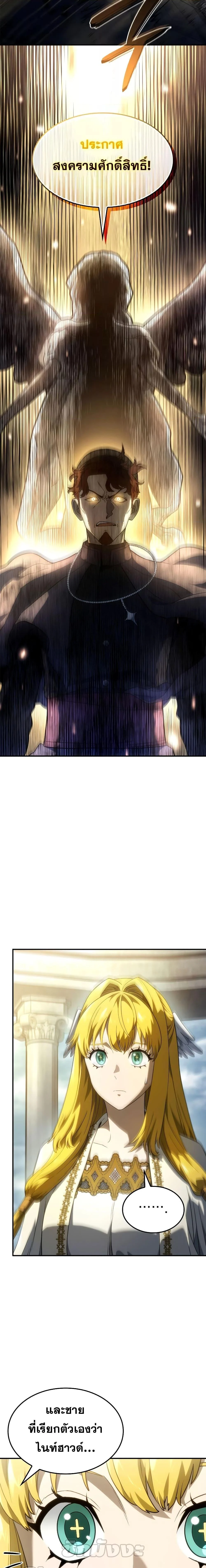 Revenge of the Iron-Blooded Sword Hound ตอนที่ 49 page 17