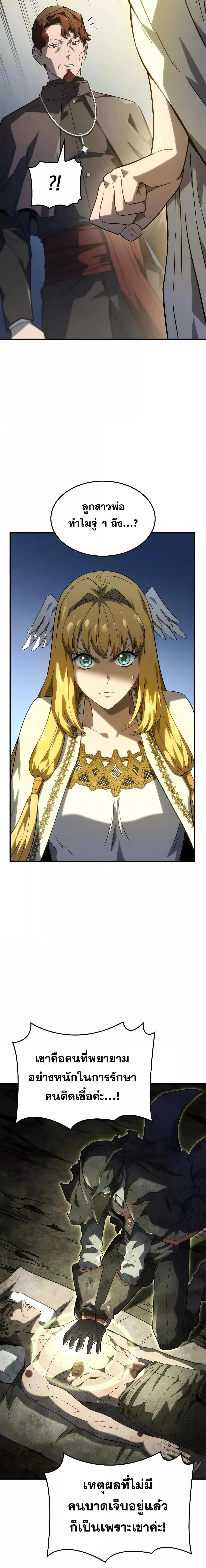 Revenge of the Iron-Blooded Sword Hound ตอนที่ 49 page 19