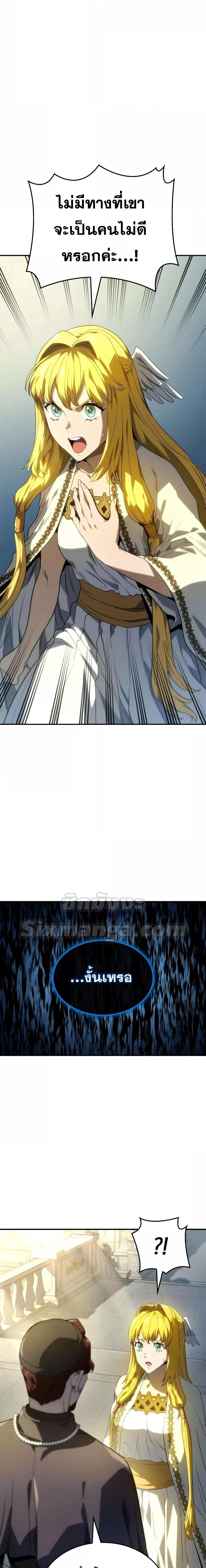 Revenge of the Iron-Blooded Sword Hound ตอนที่ 49 page 20