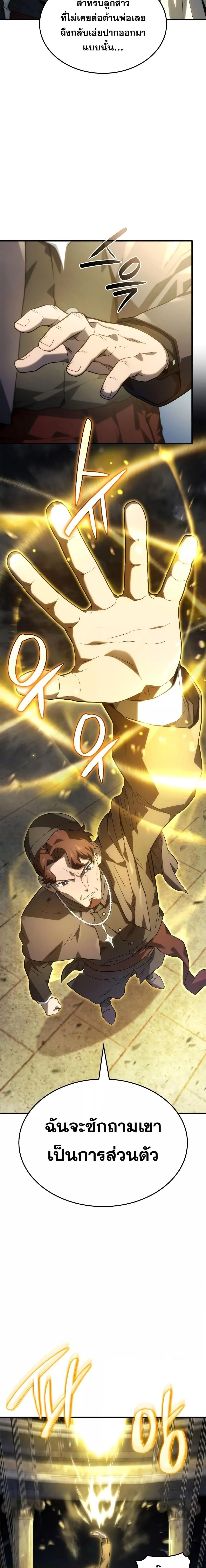 Revenge of the Iron-Blooded Sword Hound ตอนที่ 49 page 21