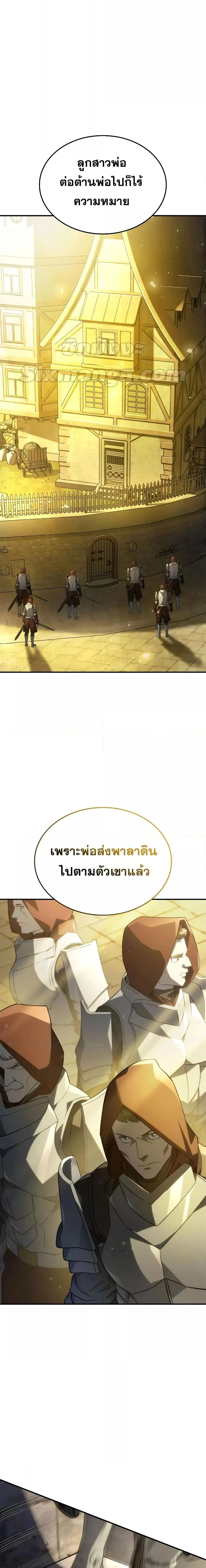 Revenge of the Iron-Blooded Sword Hound ตอนที่ 49 page 23