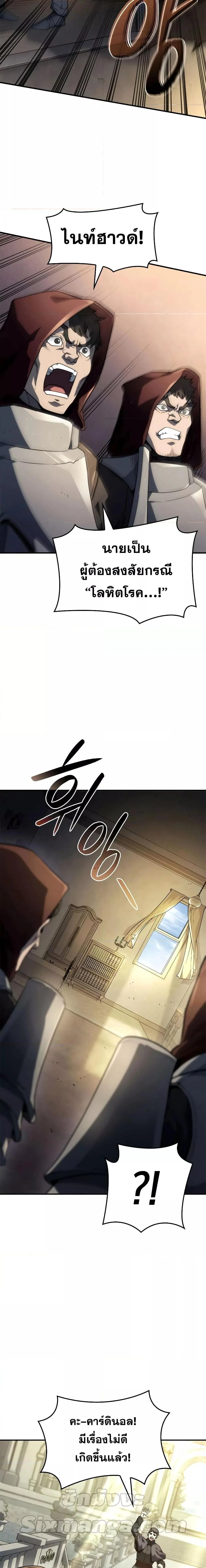 Revenge of the Iron-Blooded Sword Hound ตอนที่ 49 page 25