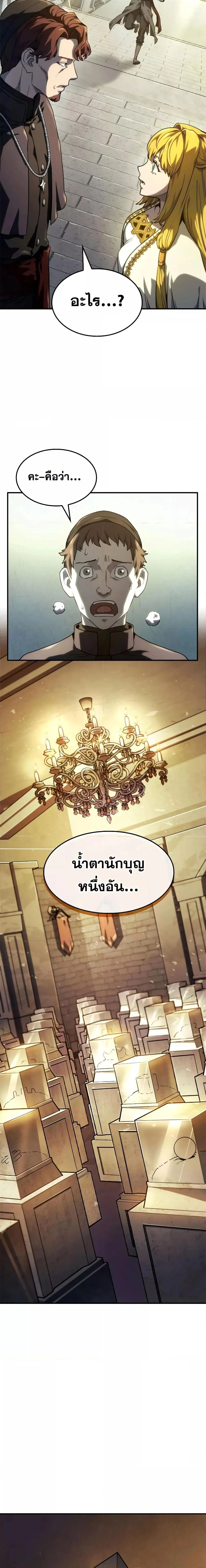 Revenge of the Iron-Blooded Sword Hound ตอนที่ 49 page 26