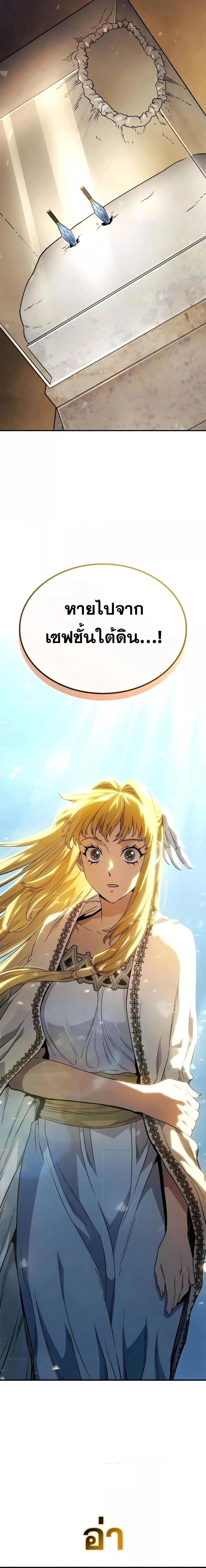 Revenge of the Iron-Blooded Sword Hound ตอนที่ 49 page 27