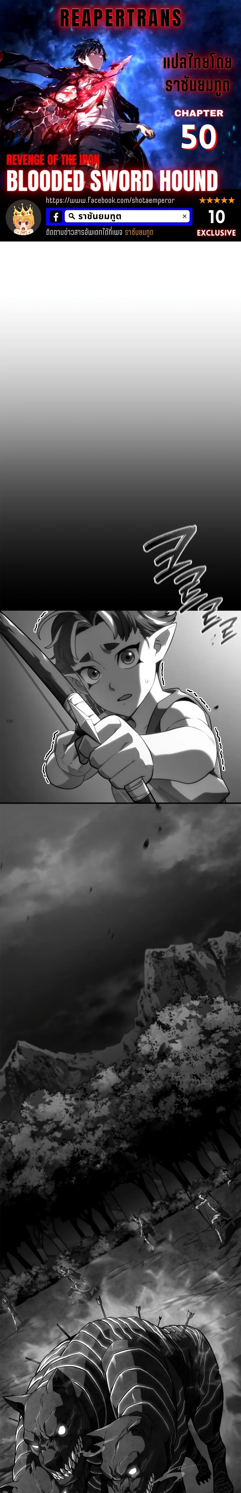 Revenge of the Iron-Blooded Sword Hound ตอนที่ 50 page 0