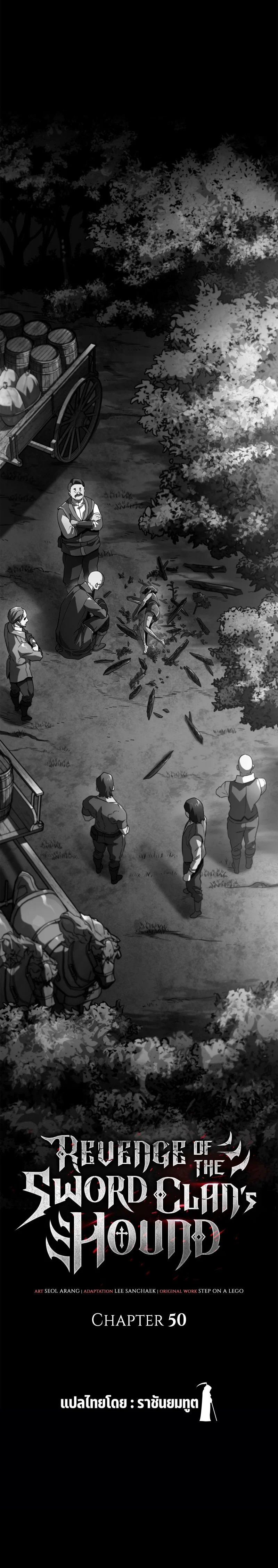 Revenge of the Iron-Blooded Sword Hound ตอนที่ 50 page 6