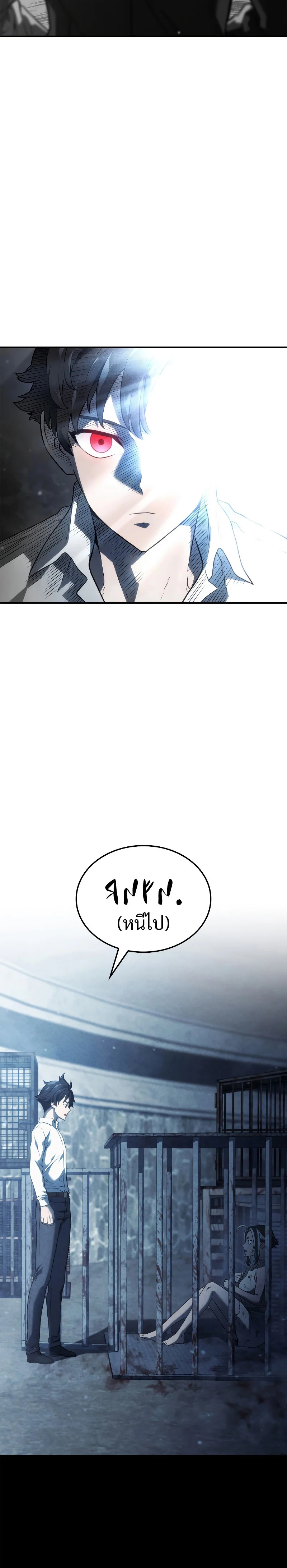Revenge of the Iron-Blooded Sword Hound ตอนที่ 50 page 22