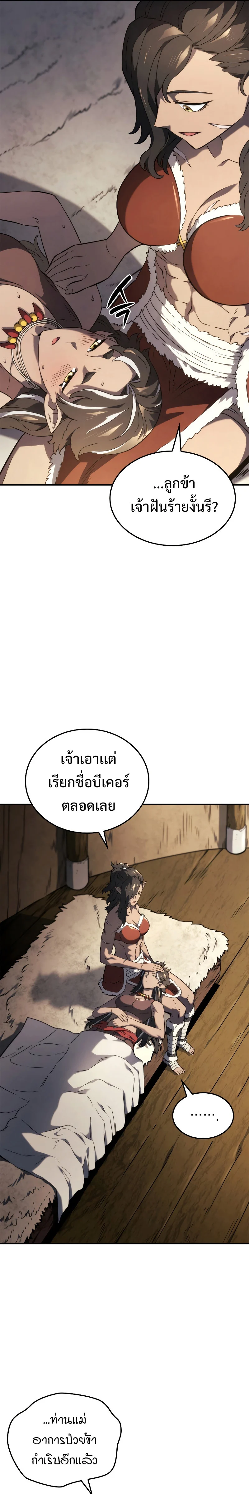 Revenge of the Iron-Blooded Sword Hound ตอนที่ 50 page 24