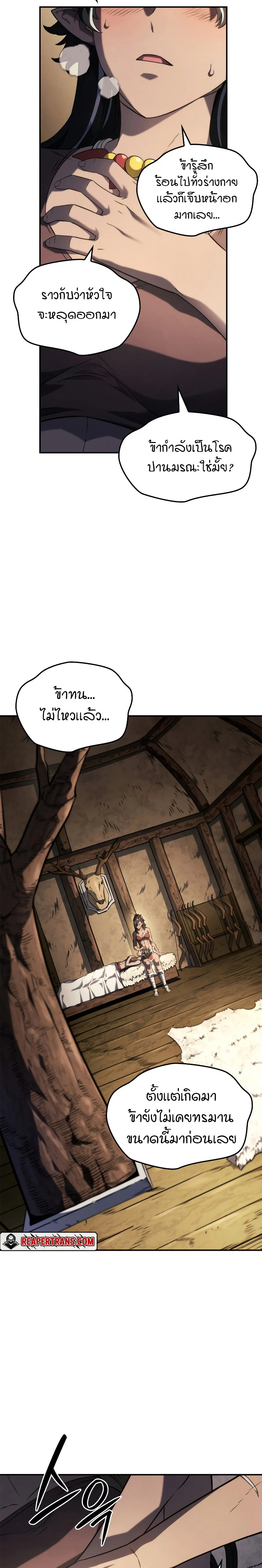 Revenge of the Iron-Blooded Sword Hound ตอนที่ 50 page 25