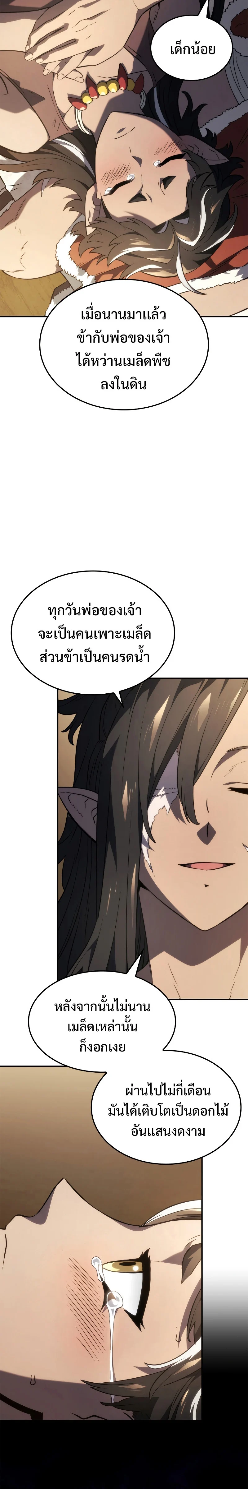 Revenge of the Iron-Blooded Sword Hound ตอนที่ 50 page 26