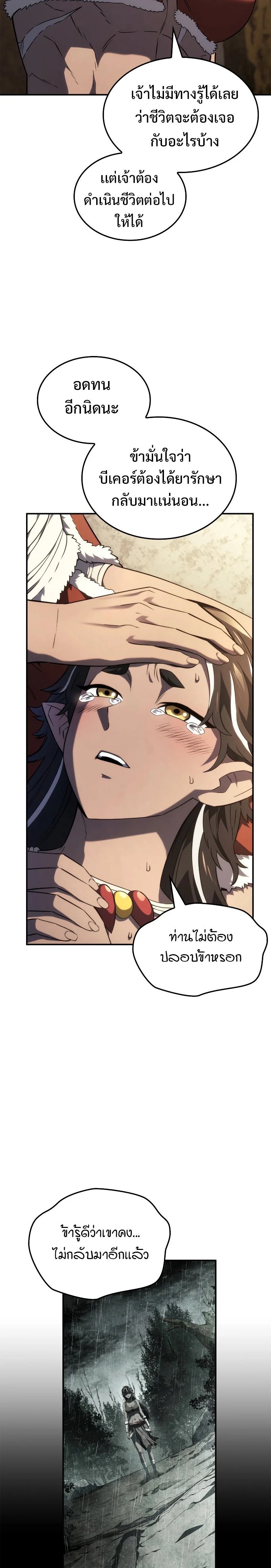 Revenge of the Iron-Blooded Sword Hound ตอนที่ 50 page 28