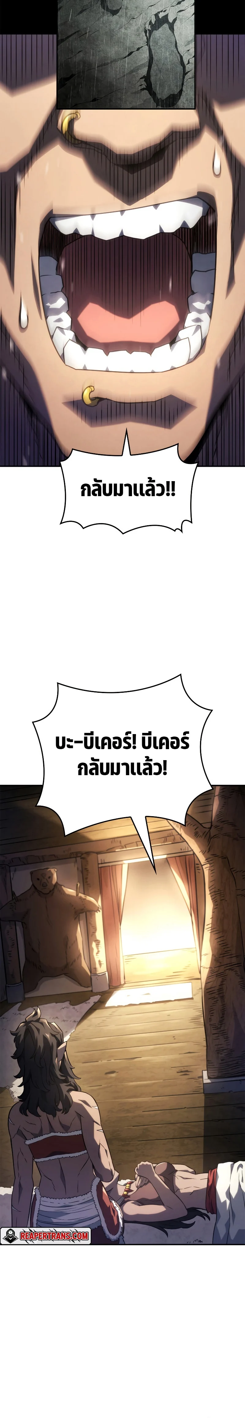 Revenge of the Iron-Blooded Sword Hound ตอนที่ 50 page 29