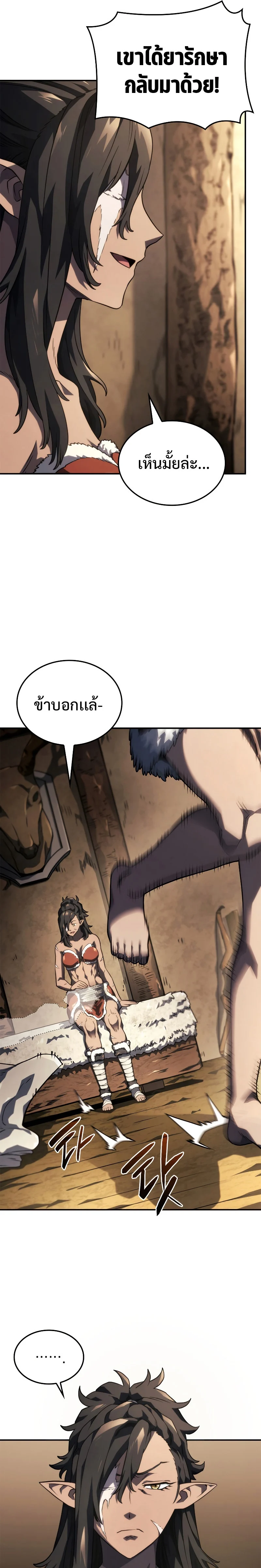Revenge of the Iron-Blooded Sword Hound ตอนที่ 50 page 30