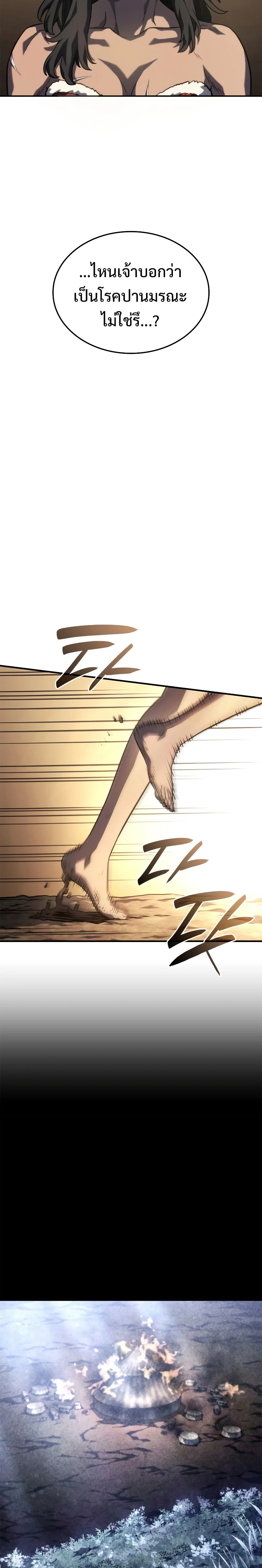 Revenge of the Iron-Blooded Sword Hound ตอนที่ 50 page 31