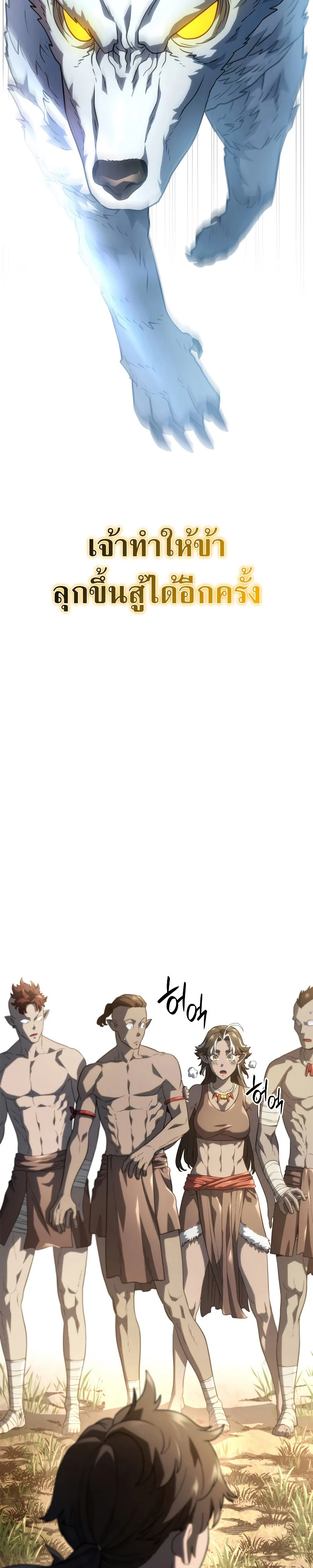 Revenge of the Iron-Blooded Sword Hound ตอนที่ 50 page 37