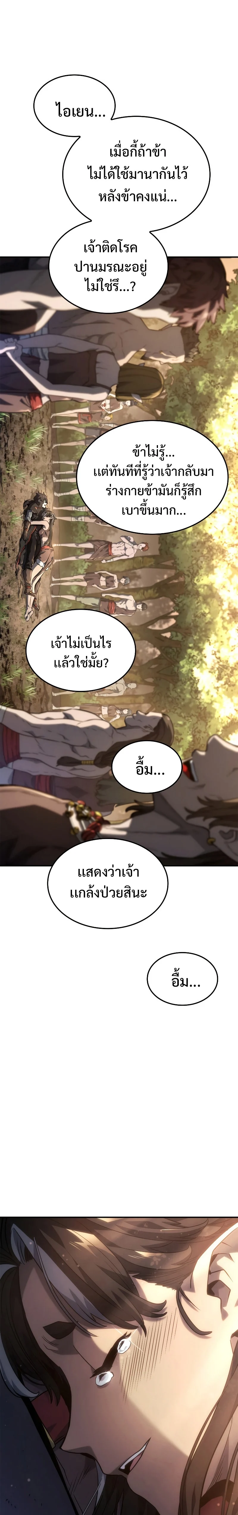 Revenge of the Iron-Blooded Sword Hound ตอนที่ 50 page 40