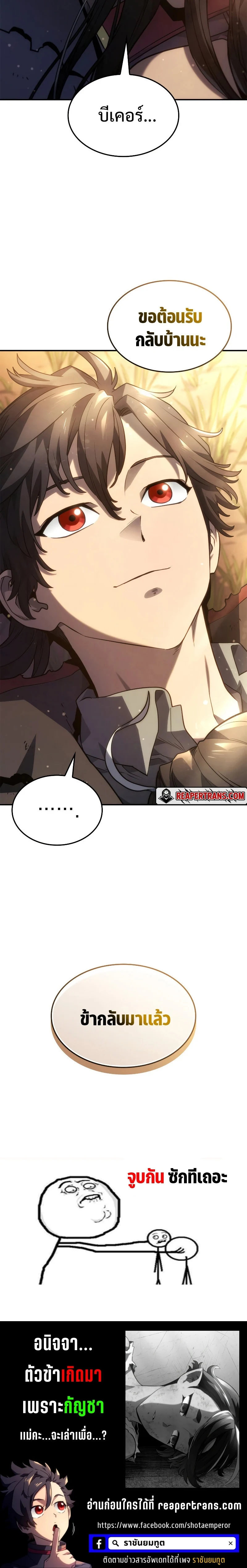 Revenge of the Iron-Blooded Sword Hound ตอนที่ 50 page 41