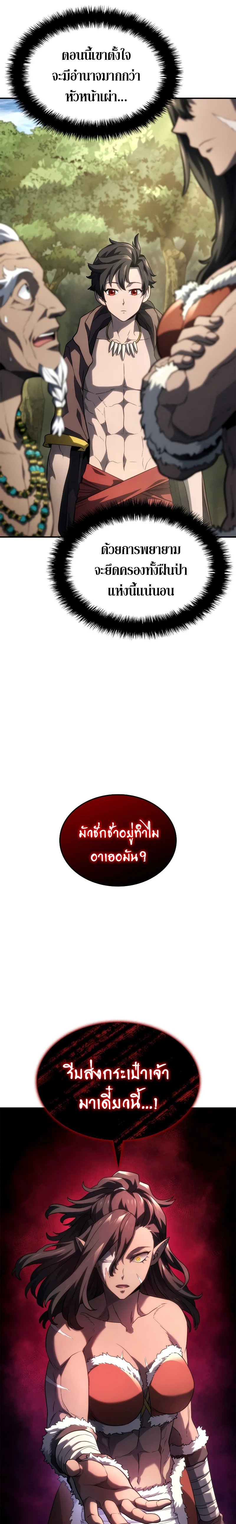 Revenge of the Iron-Blooded Sword Hound ตอนที่ 53 page 3