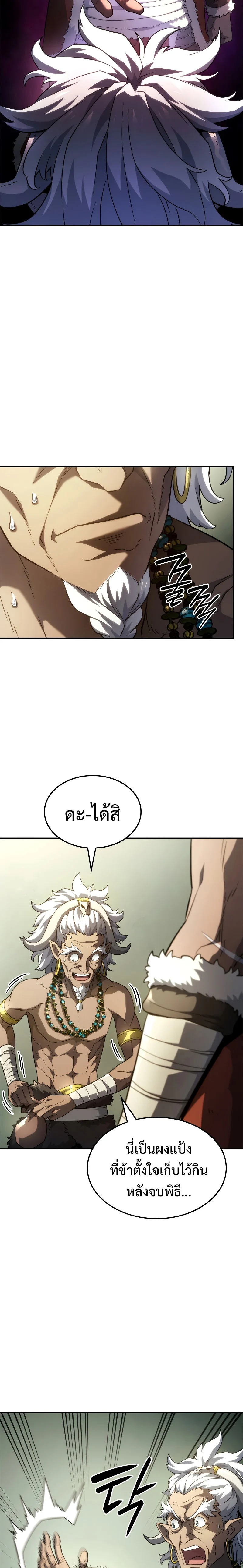 Revenge of the Iron-Blooded Sword Hound ตอนที่ 53 page 4